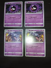 ポケモンカード ゴース ゴースト まとめ処分S-112