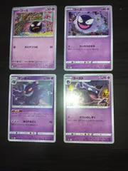 ポケモンカード ゴース ゴースト ゲンガー まとめ処分S-112