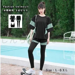 レディース 水着 新着 体型カバー ３点セット 着痩せ 水陸両用 海の日 保守 露出控えめ 日焼け防止 大きいサイズ ポッチャリ 温泉 水泳 海