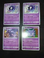 ポケモンカード　ゴース　ゴースト　まとめ処分S-112