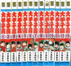 2026年最新】大甲子園 全巻の人気アイテム - メルカリ
