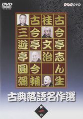 古典落語名作選 大全集 DVD-BOX 5枚組 - メルカリ