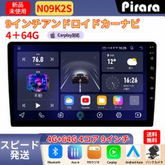 N09K2S アンドロイドカーナビ 9インチ 4+64G Android10.0 Bluetooth