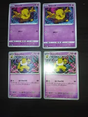 ポケモンカード　スリープ　スリーパー　まとめ処分S-112