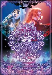 美品 志方あきこコンサート2013 ライラニア～白と黒の歌姫～〈DVD2枚組