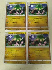 ポケモンカード  アローラナッシー  まとめ処分  S-143