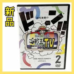 [신품] DVD 원피스 버라이어티 해적왕에 계신 TV 2 ONE PEICE 에이벡스 원피스