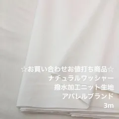 C7X/5150☆3m お買い合わせ/ナイロン混撥水加工ニット生地/生地のM