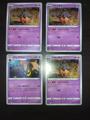 ポケモンカード バケッチャ パンプジン まとめ処分S-112
