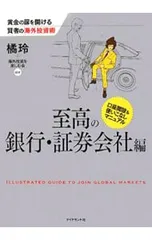 黄金の扉を開ける賢者の海外投資術-至高の銀行・証券会社編-／橘玲のサムネイル