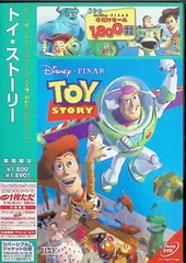トイ・ストーリー [DVD]