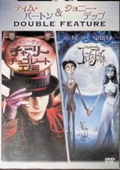 팀 바튼 × 조니 뎁 이득 팩 (2 장 세트) <첫회 한정 생산> [DVD]
