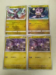 ポケモンカード オンバット オンバーン まとめ処分 S-143
