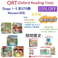 ORT stage1-5 絵本270冊　最高品質 　全冊公式音源 チャンツ付 期間限定 最高品質ORT stage1-5 絵本270冊 全冊音源 チャンツ付 英/米