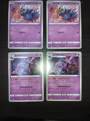 ポケモンカード　ムウマ　ムウマージ　まとめ処分S-112