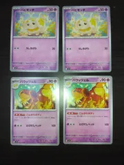 ポケモンカード パピモッチ バウッツェル まとめ処分S-112