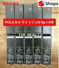 【お値下げしました！】POLA B.A ウォッシュN 9g×10本 箱あり