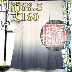 【着物と帯 時流】H2577◆正絹 付下げ◆裄ロング 草木染 さが美取扱 美品