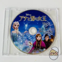 [セル版] アナと雪の女王('13米) DVD デイズニー  正規品 ※ディスクのみ VWAS-5331 [P]【DVD】(P26)