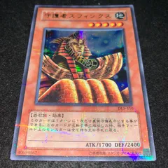 2026年最新】守護者 スフィンクスの人気アイテム - メルカリ