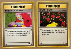 わるいシリーズのまきちらせ！ベトベトガス＆ねむれ！ねむれ！(カビゴンのイラスト) Rマーク/ダメージ特価品 ポケモンカード旧裏