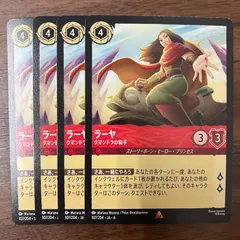 ラーヤ クマンドラの騎手 4枚 レア ディズニーロルカナ ルビー