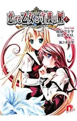 2026年最新】恋する乙女と守護の楯の人気アイテム - メルカリ