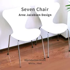 セブンチェア リプロダクト ホワイト 北欧 ダイニングチェア アルネ・ヤコブセン