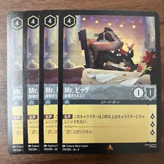 Mr.ビッグ 首領ガリネズミ ミスタービッグ レア 4枚 ディズニーロルカナ