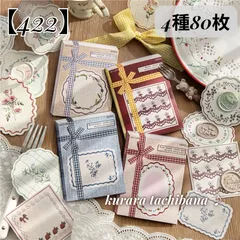 【422】コラージュ素材 シール ステッカー アンティーク 花柄 立体 装飾 背景紙 ジャンクジャーナル スクラップブッキング レトロ デコレーション アルバム 日記 手帳 4種80枚
