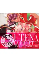 2026年最新】少女革命ウテナ CD BOXの人気アイテム - メルカリ