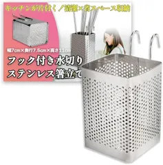 Nicheez 箸立て 水切り ステンレス カトラリー スタンド 吊り下げ フック付 パンチング キッチン ツール 収納 四角 1個 (シルバー,  幅/約7cm　奥行き/約7.5cm　高さ/約11cm)のサムネイル