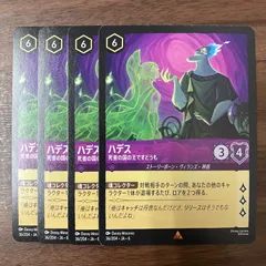 ディズニー ロルカナ ハデスなどお得セット ディズニー・ロルカナ】ハデス 冥府の策謀家/通常+Foil 2枚セット