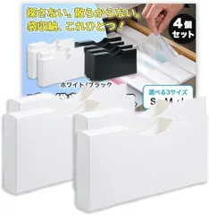 Nicheez ゴミ袋 ストッカー ポリ袋 ホルダー ビニール袋 収納 レジ袋 ケース 整理 吊り下げ 4個セット (ホワイト,  Sサイズ)のサムネイル