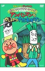 DVD／それいけ!アンパンマン だいすきキャラクターシリーズ/ナガネギマン アンパンマンとかいけつナガネギマン