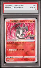 【PSA10】かがやくリザードン K 011/071