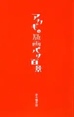 2026年最新】赤木曠児郎の人気アイテム - メルカリ