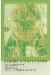 【中古】キャラカード 不死川実弥(デザイン83) 「アニメ 鬼滅の刃 柱展 -そして無限城へ- 柱百景～フレーズカード15～ 不死川実弥」