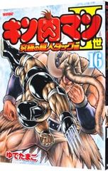 【希少/初版本】キン肉マンII世 究極の超人タッグ編 1巻 ゆでたまご 集英社 希少/初版本】キン肉マンII世 究極の超人タッグ編 1巻 ゆでたまご