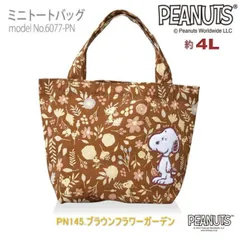 スヌーピー SNOOPY サガラ刺繍 帆布 ミニトートバッグ ランチバッグ PEANUTS かわいい ミニバッグ シフレ 6077 PN145.ブラウンフラワーガーデン O-298