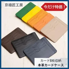 【京極匠工房】本革 カードケース 超薄型 5mm ナッパレザー 最大8枚収納 取出し簡単 コンパクト ミニ財布 キャッシュレス メンズ レディース