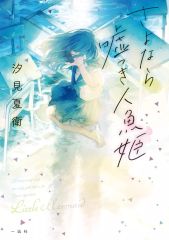 中古】雑貨 黛冬優子 パーソナルパブミラー 「アイドルマスター