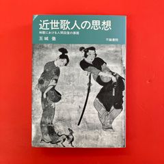 心身統一合気道 藤平光一著 日貿出版社 - メルカリ