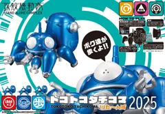 【新品/公式】攻殻機動隊 STAND ALONE COMPLEX_トコトコタチコマりたーんず2025 公式グッズ colleize