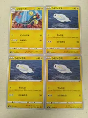 ポケモンカード シビシラス シビビール まとめ処分 S-143