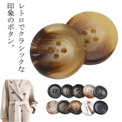ボタン 10個セット 樹脂 ボタン 釦 おしゃれ コート ブレザー スーツボタン スコッチボタン 丸型 パンツボタン ぼたん 高級感 手芸 ハンドメイド アクセサリー パーツ 裁縫 補修 手作り DI#tim3325