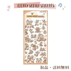 チップとデール ステッカー シール チプデ 手書き風 鉛筆 交換 収集 コレクション Disney ディズニー チップ＆デール フラッフィー スケッチ ステッカーズ チップ デール 228465