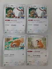 ポケモンカード　ビーダル　ビッパ　Sー148