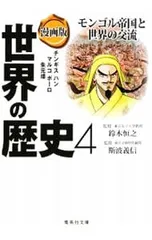 2026年最新】モンゴル帝国の人気アイテム - メルカリ