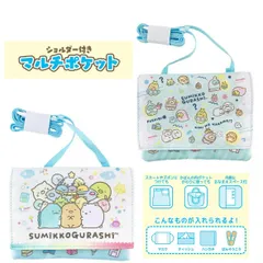 キャラクター すみっコぐらし 2way マルチポケット ポーチ ポシェット 紐付き 移動ポケット ポケットポーチ すみっコぐらし 女の子 幼稚園 小学生 小さめ ショルダー 財布 子供 キッズ ミニ 薄型